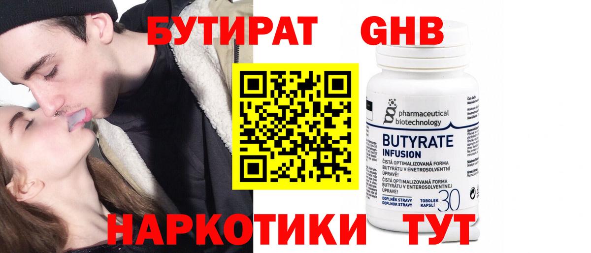 Бутират BDO Кушва