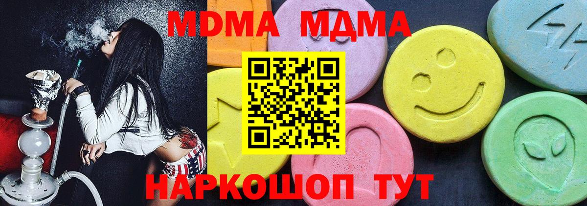 MDMA кристаллы  Вход с VPN  MDMA VHQ  MDMA  Кушва 