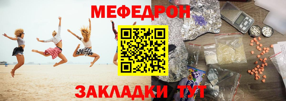 Меф  Кушва