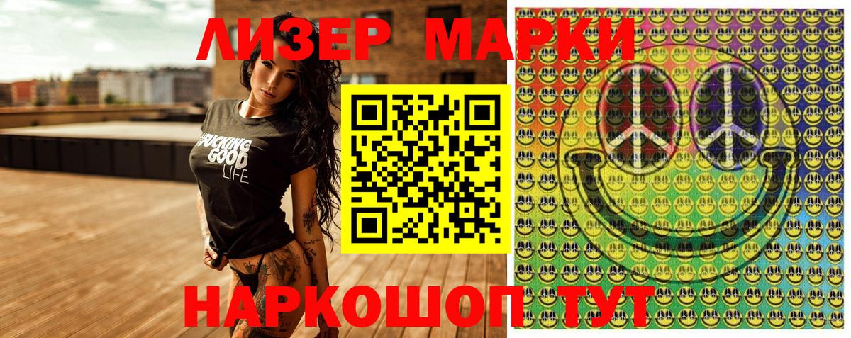 Марки 25I-NBOMe 1,8мг Кушва